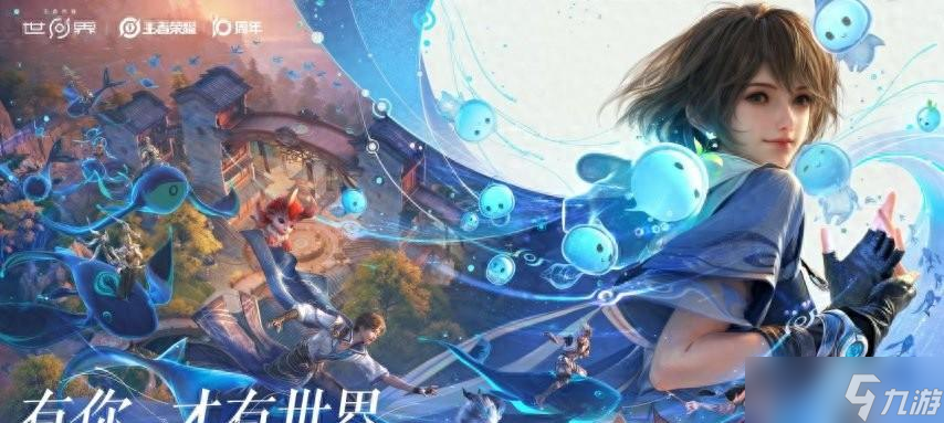 王者荣耀十周年重磅官宣,《王者荣耀世界》2026年春天与玩家见面