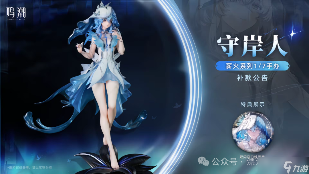 《鸣潮》仇远与散华竟是亲戚?守岸人1/7补款即将开始!
