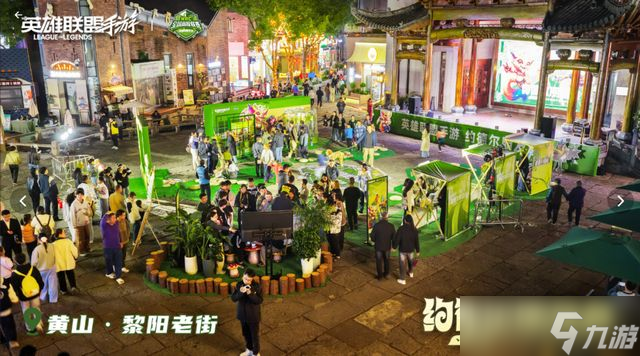 2025英雄聯盟手游嘉年華黃山之巔電競與山色的浪漫邂逅