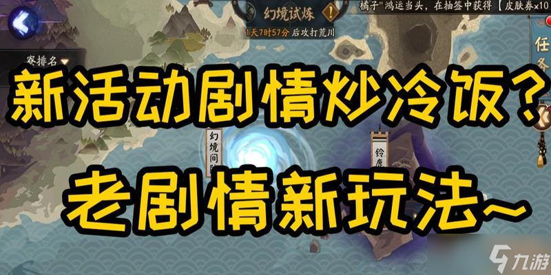 《以陰陽(yáng)師幻境試煉海國(guó)篇玩法全解析》(打通每個(gè)難關(guān))