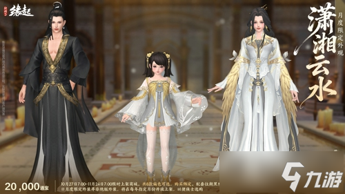 雅韵匠心织华服 《剑网3缘起》十一月新品惊艳亮相