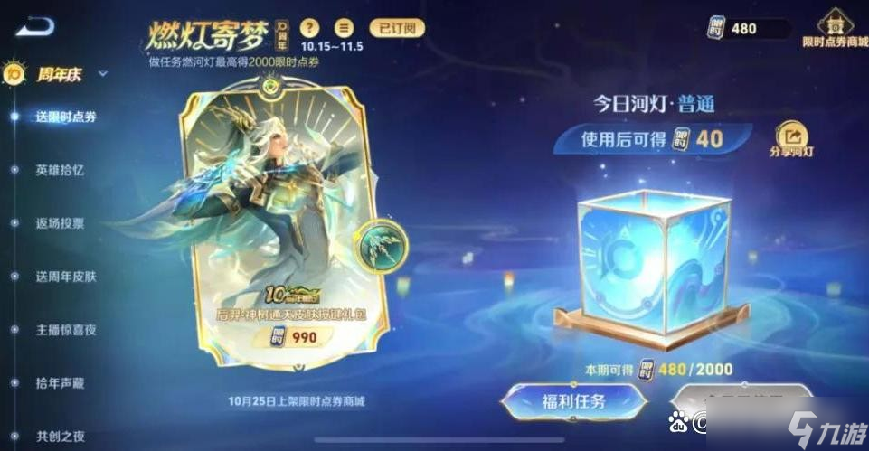 王者榮耀10周年限定皮膚白嫖技巧
