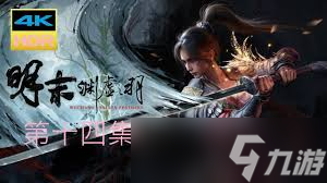 明末淵虛之羽中唐王行宮與實(shí)景如何對比