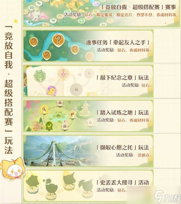 無限暖暖1.11版本拾光季更新內(nèi)容一覽