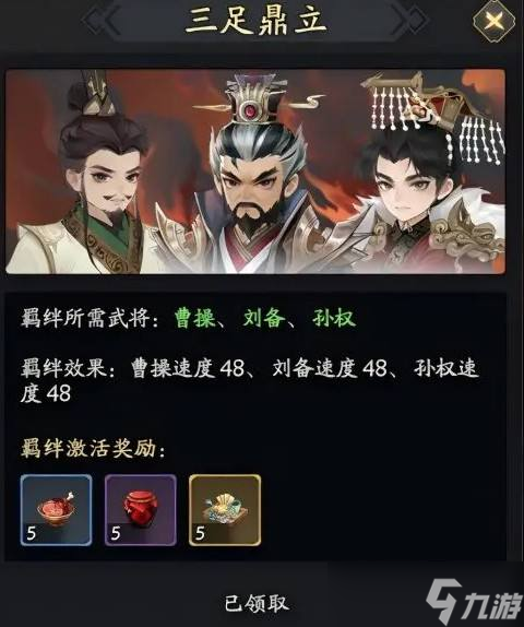 《三國志異聞錄》劉備屬性及技能介紹