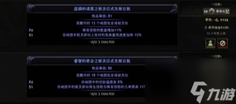 流放之路2裂隙先驱石板词缀介绍