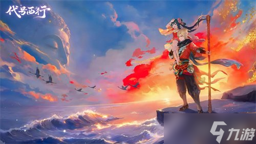 天命已至,紧箍为契丨《代号:西行》世界观&紧箍化形概念公开!