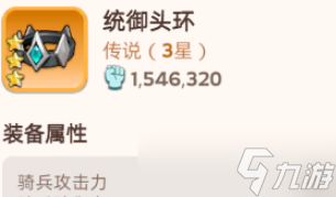 奔奔王國領主裝備培養(yǎng)強化攻略