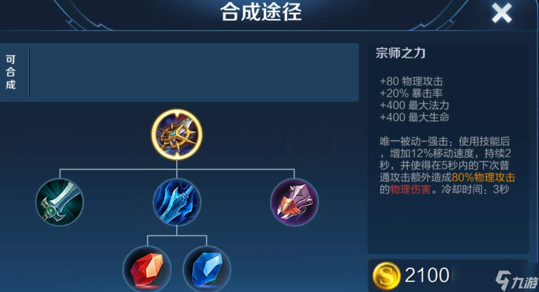 王者榮耀凱打野怎么出裝