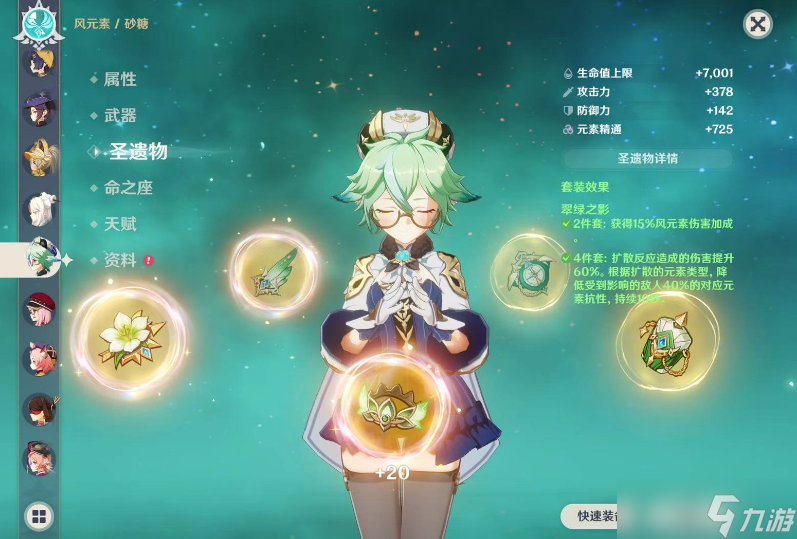 原神現(xiàn)版本砂糖還值得培養(yǎng)嗎