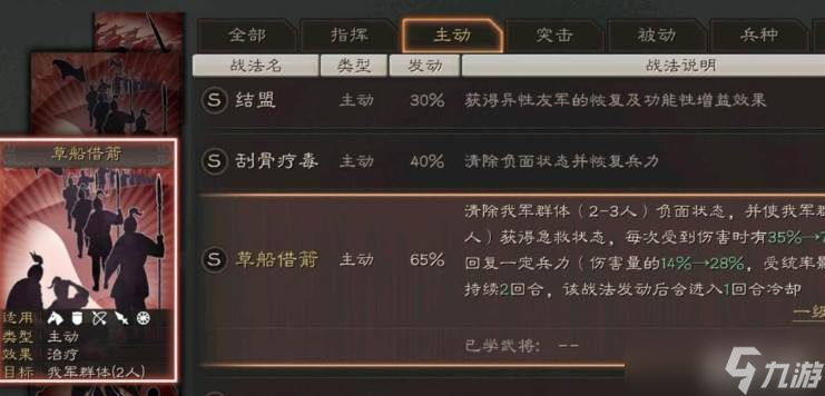 三國(guó)志戰(zhàn)略版皇馬降配