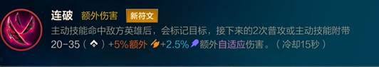 英雄聯(lián)盟手游6.3新符文