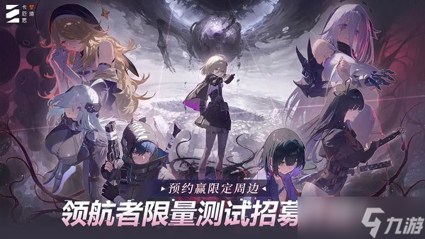 卡厄思梦境领航者作战测试配置要求