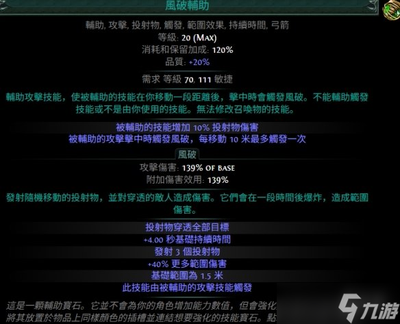 《流放之路》s28賽季更新寶石一覽