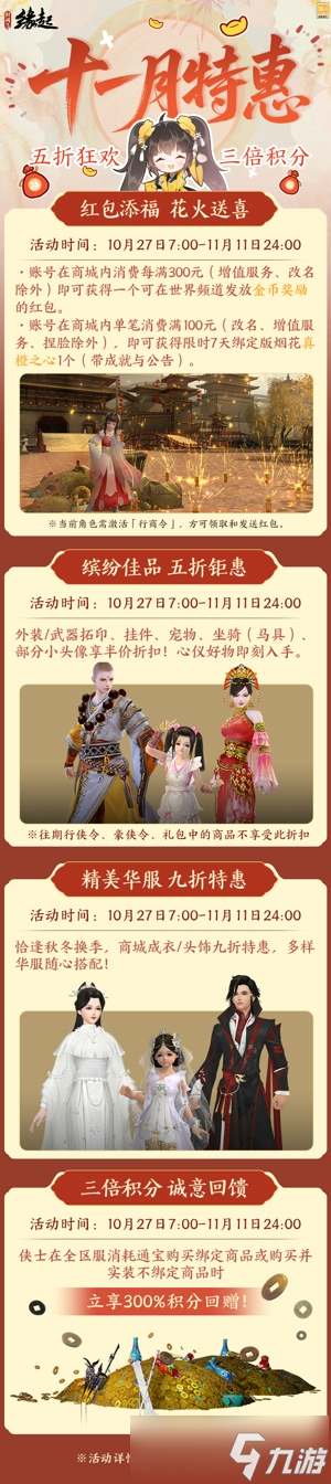 雅韵匠心织华服 《剑网3缘起》十一月新品惊艳亮相