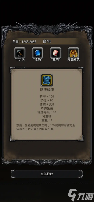 地下城堡2圖16怒濤鱗甲怎么得