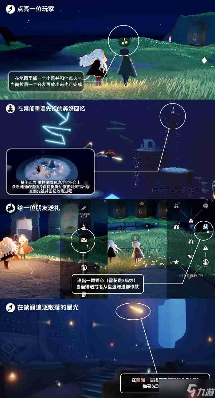 光遇9.5每日任務(wù)怎么做-光遇9月5日每日任務(wù)做法攻略