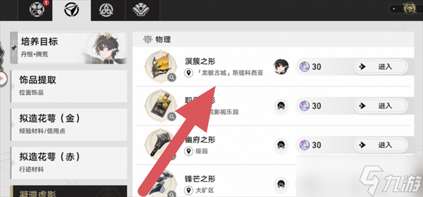 崩坏星穹铁道V3.6丹恒·腾荒养成攻略