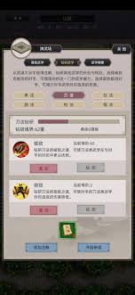 這就是江湖怎么獲得武道簡注