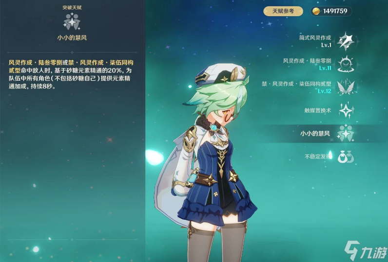 原神現(xiàn)版本砂糖還值得培養(yǎng)嗎