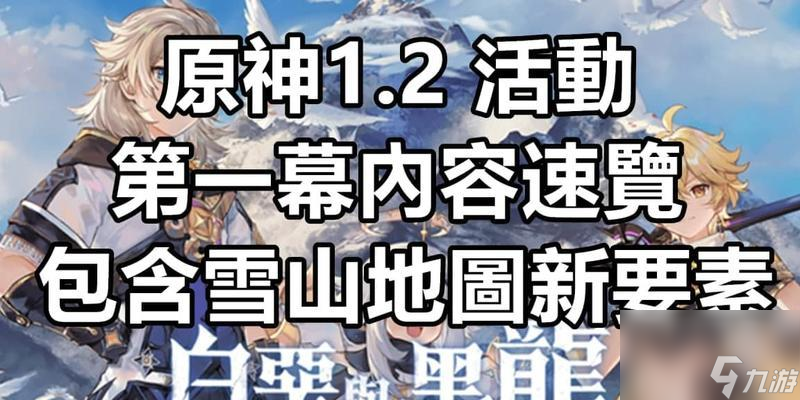 《原神》新版本(探索新世界)
