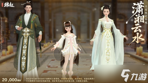 雅韵匠心织华服 《剑网3缘起》十一月新品惊艳亮相