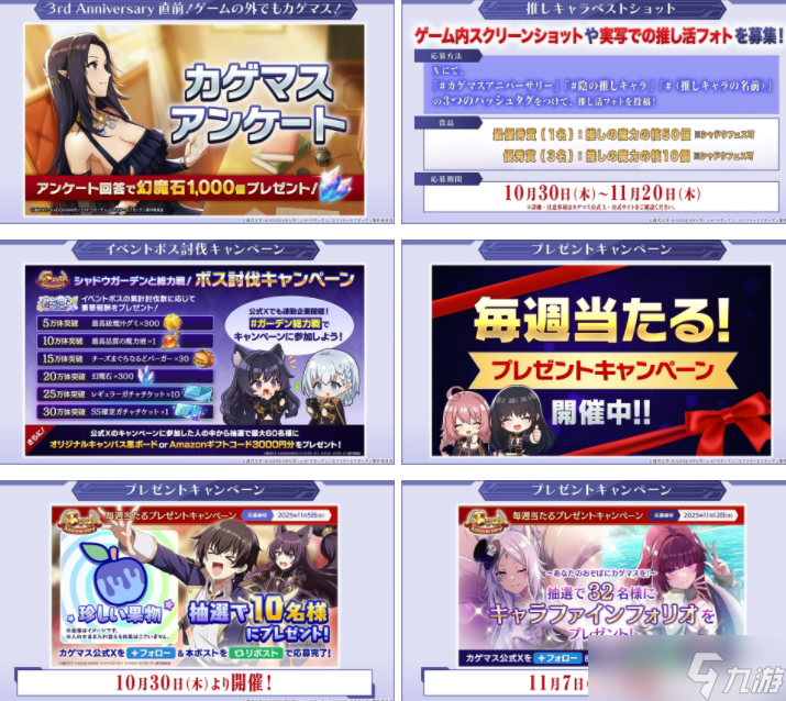 《我想成为影之强者!MoG》预告举办日版发行3周年活动 全新暗影庆典角色「暗影阿尔法」即将登场