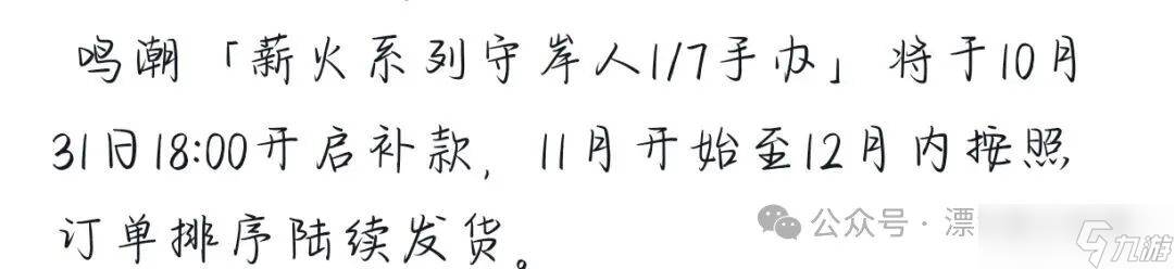 《鸣潮》仇远与散华竟是亲戚?守岸人1/7补款即将开始!
