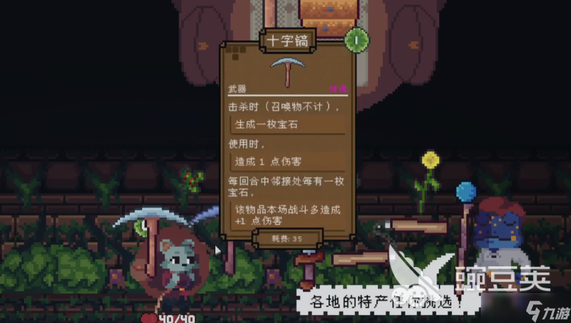 背包英雄手機版十字鎬作用介紹 背包英雄手機版十字鎬什么用途