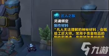 《魔獸世界》匠人之敏獲取方法介紹