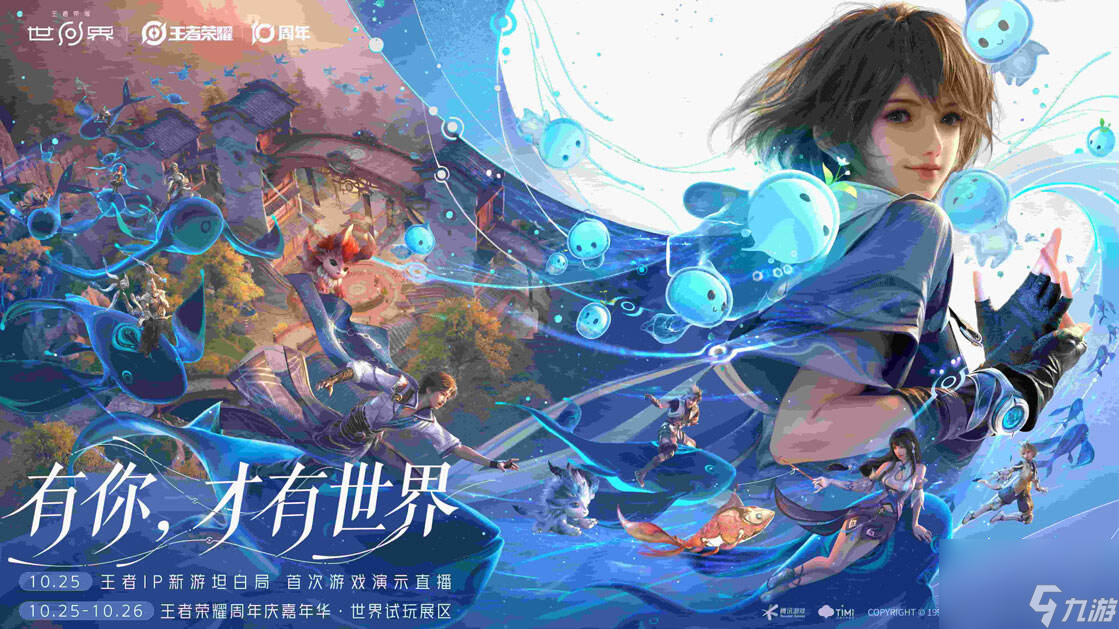 王者荣耀十周年重磅官宣,IP新游《王者荣耀世界》2026年春天与玩家见面