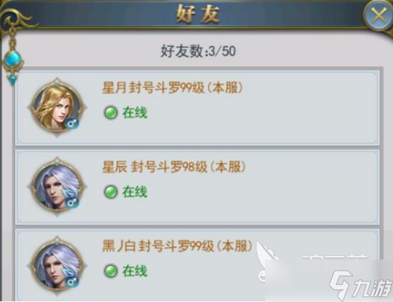 口袋斗罗大陆怎么搜好友口袋斗罗大陆搜好友方式解析