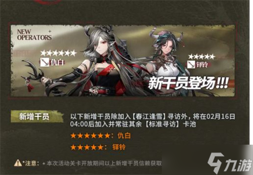 明日方舟仇白值得抽嗎 仇白抽取推薦
