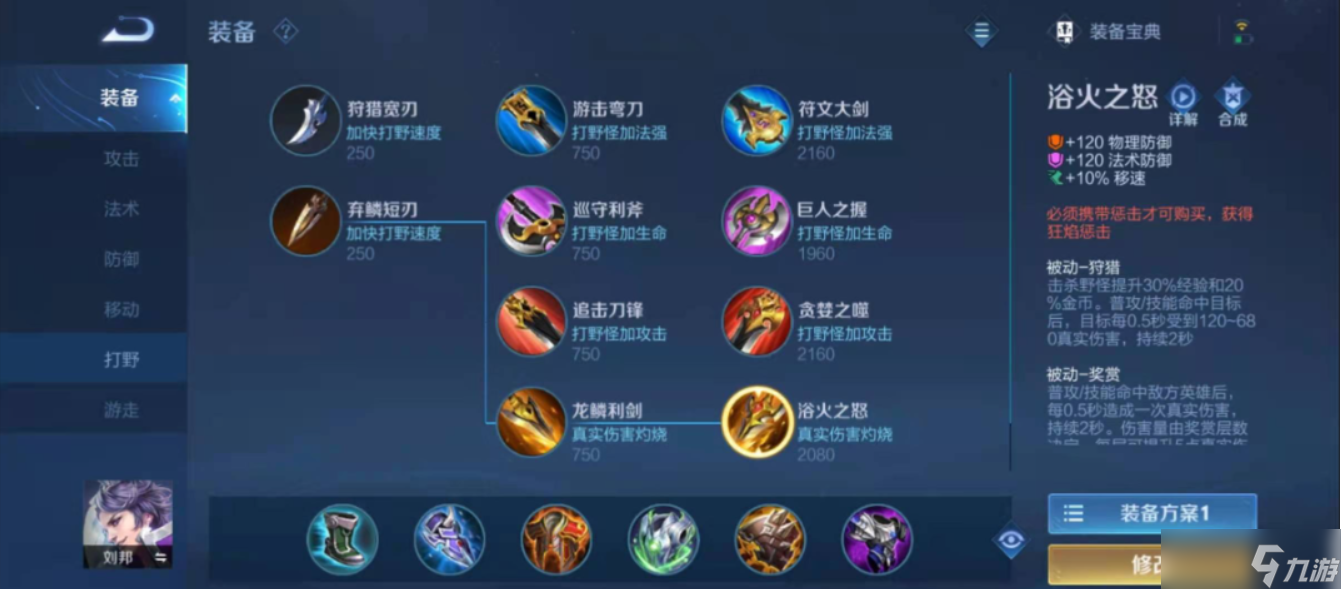 王者荣耀英雄刘邦怎么出装