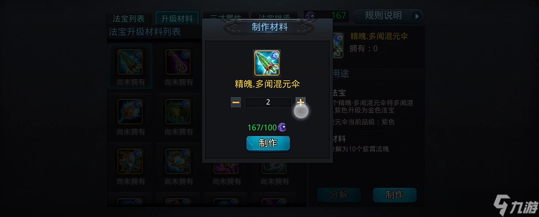 乱斗西游2金伞如何加持