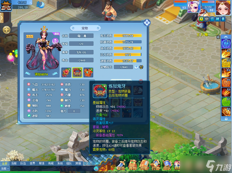 开发装备潜能 《逍遥情缘》如何给宠物装备淬灵?