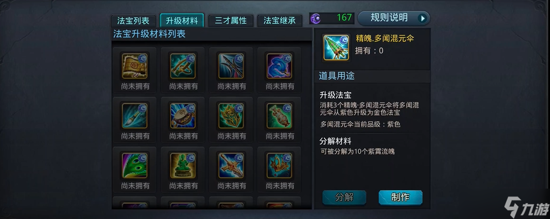 乱斗西游2金伞怎么加持