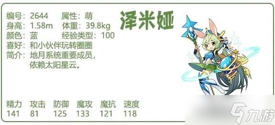 洛克王國(guó)澤米婭技能搭配 洛克王國(guó)(進(jìn)化路線)澤米婭技能搭配推薦