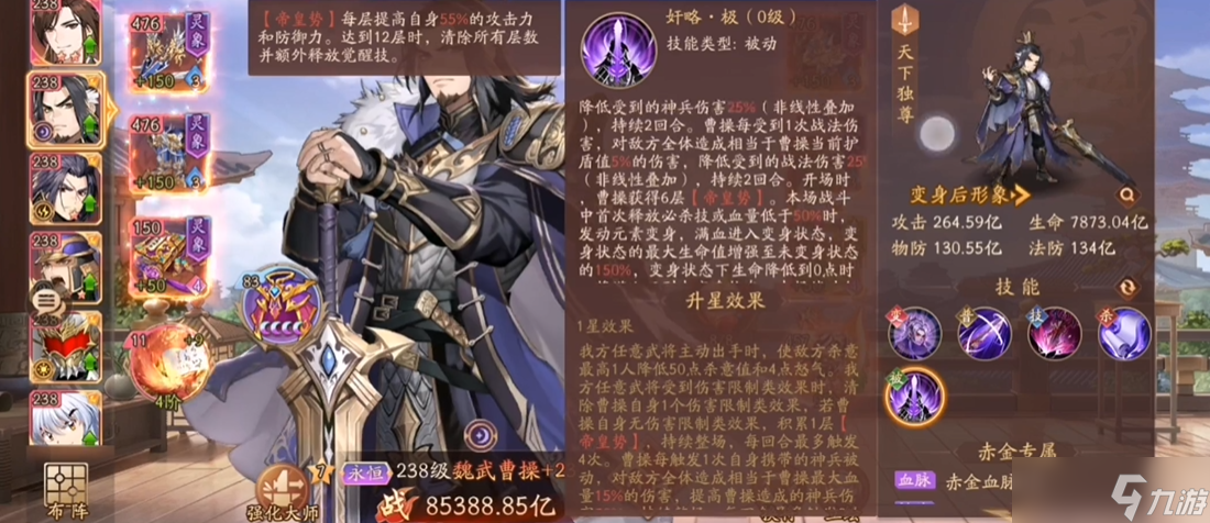少年三国志2魏武曹操配什么用