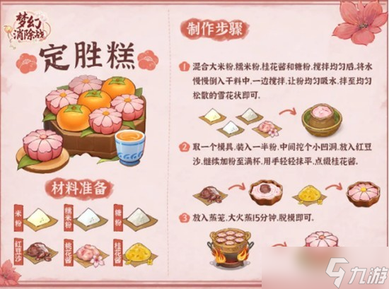 梦幻消除战菜谱获取途径