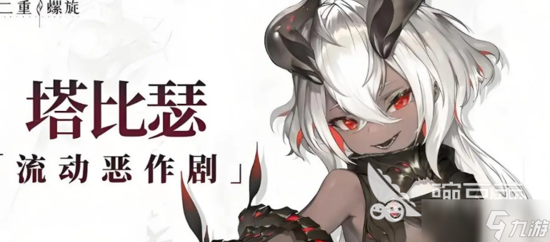 二重螺旋塔比瑟戰(zhàn)斗 二重螺旋塔比瑟配卡