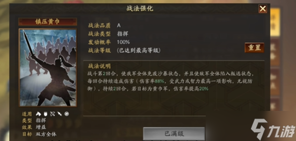 三國(guó)志戰(zhàn)略版朱俊用什么兵書