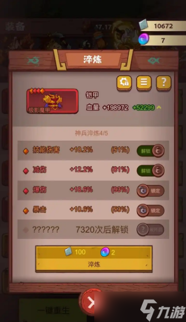 咸鱼之王淬炼什么属性