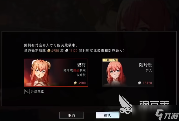 异人之下手游碧荷皮肤价格 异人之下手游碧荷皮肤介绍