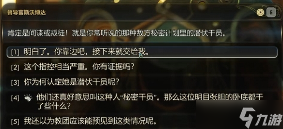 《天外世界2》金脊嶺同伴-瑪麗索招募方法