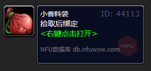 《魔兽世界》wlk北地香料获得方法