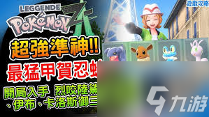 宝可梦传说ZA黏宝宝怎么抓捕