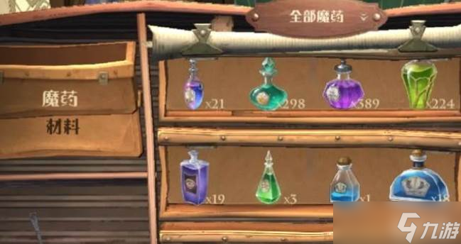 哈利波特魔法覺(jué)醒學(xué)院魔藥一覽