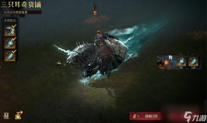 《龙息:神寂》三只耳奇货铺常驻奖池【异宝奇珍】即将上线,传说坐骑【欢灵鬼骥】踏夜而至