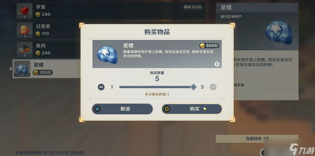 原神星螺在哪里買